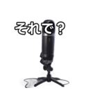 【おしゃべり用】マイク（個別スタンプ：39）
