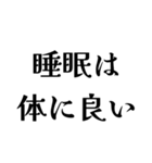 【睡眠】ロングスリーパーの日常会話（個別スタンプ：1）