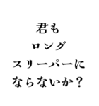 【睡眠】ロングスリーパーの日常会話（個別スタンプ：37）