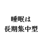 【睡眠】ロングスリーパーの日常会話（個別スタンプ：39）