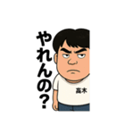 たかぎさんの日常（個別スタンプ：16）
