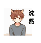 ゆるっと脱力系猫耳の男の子（個別スタンプ：15）