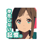 存在しない記憶 その1（個別スタンプ：1）