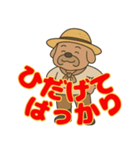 房州 おじさん犬（個別スタンプ：40）