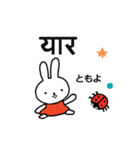 ウサギのメグ ヒンディー語・日本語編（個別スタンプ：2）