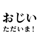 ▲飛び出す！おじいに日常連絡（個別スタンプ：3）