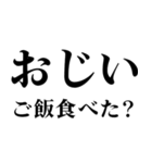 ▲飛び出す！おじいに日常連絡（個別スタンプ：4）