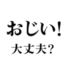▲飛び出す！おじいに日常連絡（個別スタンプ：10）