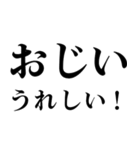 ▲飛び出す！おじいに日常連絡（個別スタンプ：19）