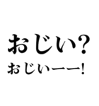 ▲飛び出す！おじいに日常連絡（個別スタンプ：20）