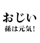 ▲飛び出す！おじいに日常連絡（個別スタンプ：24）