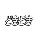 推しを表現するオノマトペ  字幕風フォント（個別スタンプ：7）