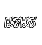 推しを表現するオノマトペ  字幕風フォント（個別スタンプ：11）