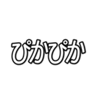 推しを表現するオノマトペ  字幕風フォント（個別スタンプ：12）