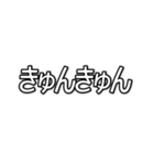 推しを表現するオノマトペ  字幕風フォント（個別スタンプ：38）