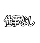 仕事が無理な人の為のスタンプ。（個別スタンプ：2）