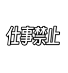 仕事が無理な人の為のスタンプ。（個別スタンプ：6）