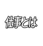 仕事が無理な人の為のスタンプ。（個別スタンプ：10）