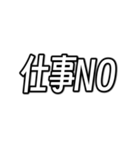 仕事が無理な人の為のスタンプ。（個別スタンプ：11）