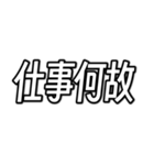 仕事が無理な人の為のスタンプ。（個別スタンプ：13）