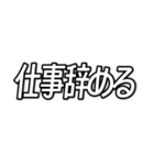 仕事が無理な人の為のスタンプ。（個別スタンプ：15）