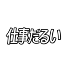 仕事が無理な人の為のスタンプ。（個別スタンプ：16）