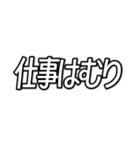 仕事が無理な人の為のスタンプ。（個別スタンプ：17）