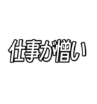 仕事が無理な人の為のスタンプ。（個別スタンプ：23）