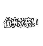 仕事が無理な人の為のスタンプ。（個別スタンプ：24）