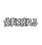 仕事が無理な人の為のスタンプ。（個別スタンプ：27）