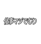 仕事が無理な人の為のスタンプ。（個別スタンプ：29）
