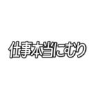 仕事が無理な人の為のスタンプ。（個別スタンプ：30）