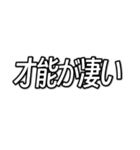 推しが今日も尊い （字幕風フォント）（個別スタンプ：6）