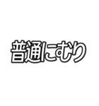 推しが今日も尊い （字幕風フォント）（個別スタンプ：18）