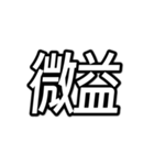 個人投資家・株主のためのスタンプ（個別スタンプ：2）