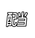 個人投資家・株主のためのスタンプ（個別スタンプ：4）