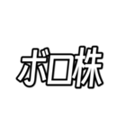 個人投資家・株主のためのスタンプ（個別スタンプ：29）
