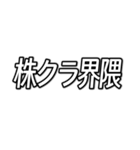 個人投資家・株主のためのスタンプ（個別スタンプ：39）