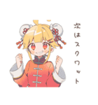 ゆるっとカンフー娘★筋トレ日誌（個別スタンプ：14）