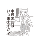 中目黒スタンプ23（個別スタンプ：22）