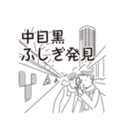 中目黒スタンプ25（個別スタンプ：9）