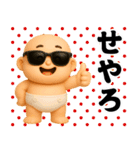 サングラスべイビー3D＠関西弁スタンプ（個別スタンプ：17）