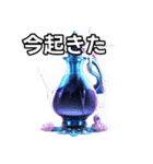 【おしゃべり用】ポーション（個別スタンプ：13）