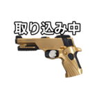 【おしゃべり用】金色の拳銃（個別スタンプ：33）
