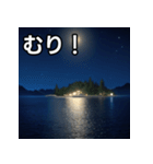 夜の島（個別スタンプ：10）