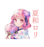和ロリ少女の夏★涼やか日和（個別スタンプ：1）