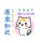 可愛い猫ちゃん（台湾中国語×日本語）（個別スタンプ：16）