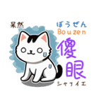 可愛い猫ちゃん（台湾中国語×日本語）（個別スタンプ：37）