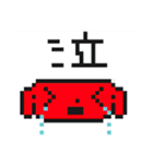 赤いぬスタンプ2（個別スタンプ：22）
