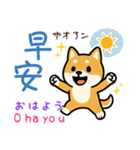 可愛い柴犬（台湾中国語×日本語）（個別スタンプ：2）